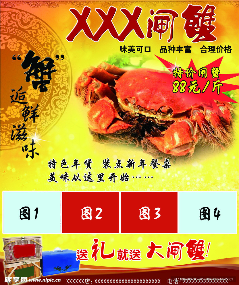 大闸蟹彩页