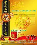 礼品鸡海报