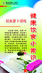 健康饮食小常识