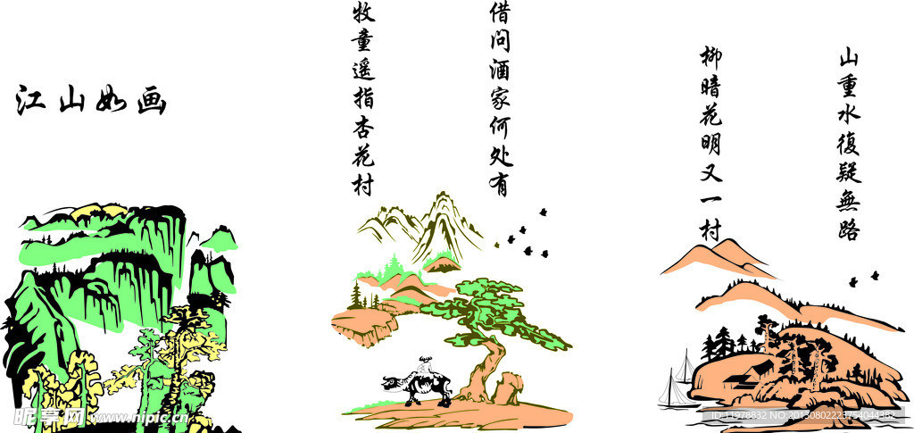 江山如画