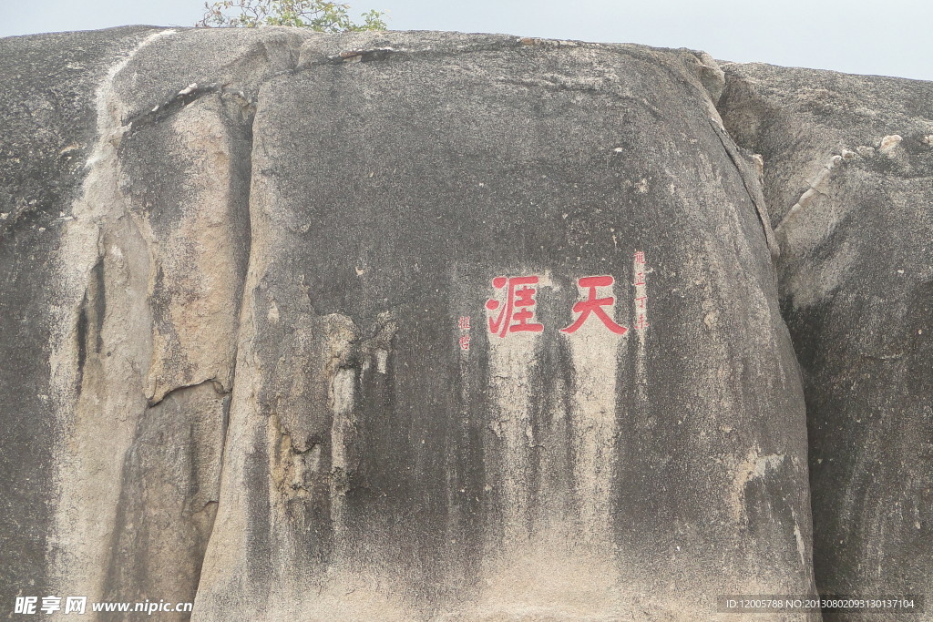 天涯石