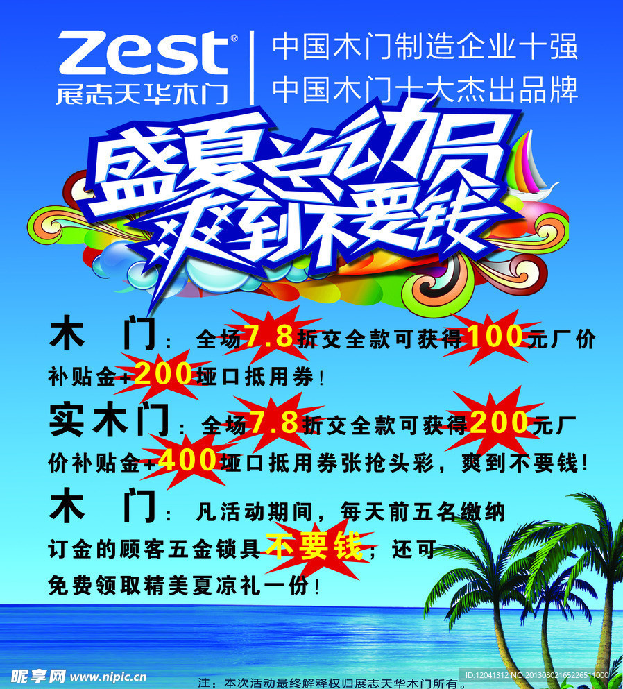 展志天华木门彩页