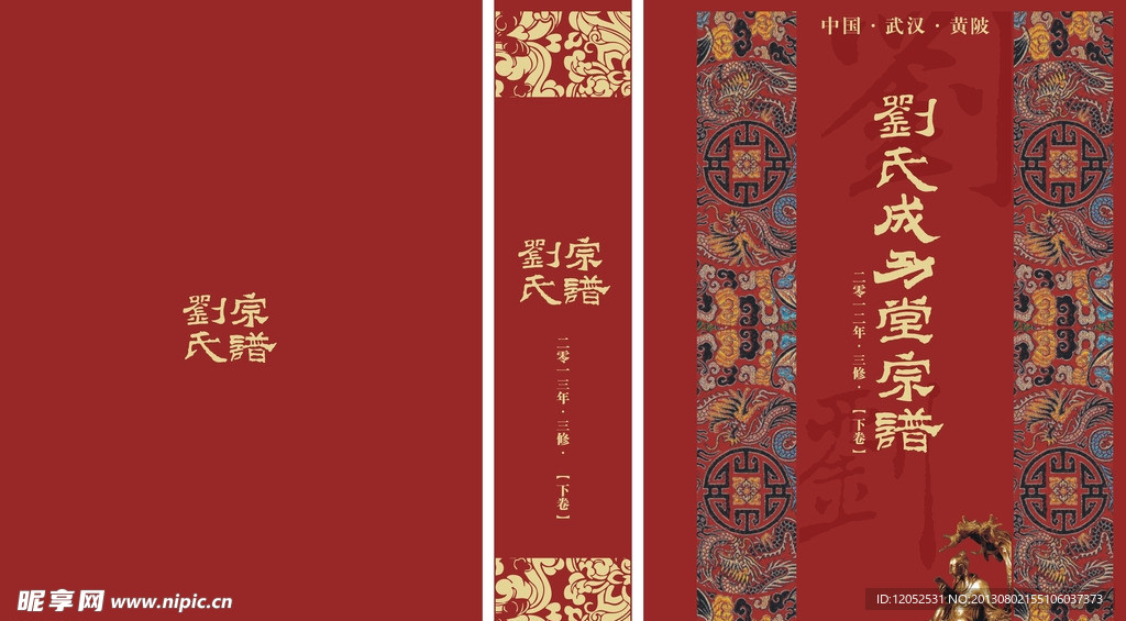 族谱封面