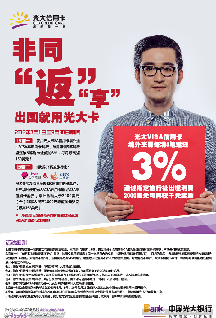银行出国卡海报设计