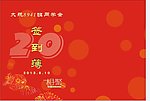 同学会聚会签到薄