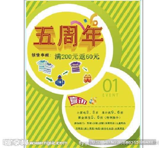 周年促销海报