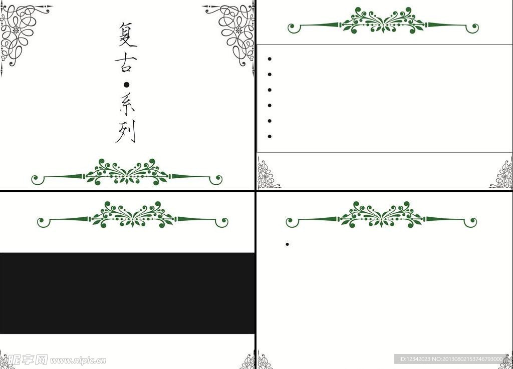 复古系列PPT