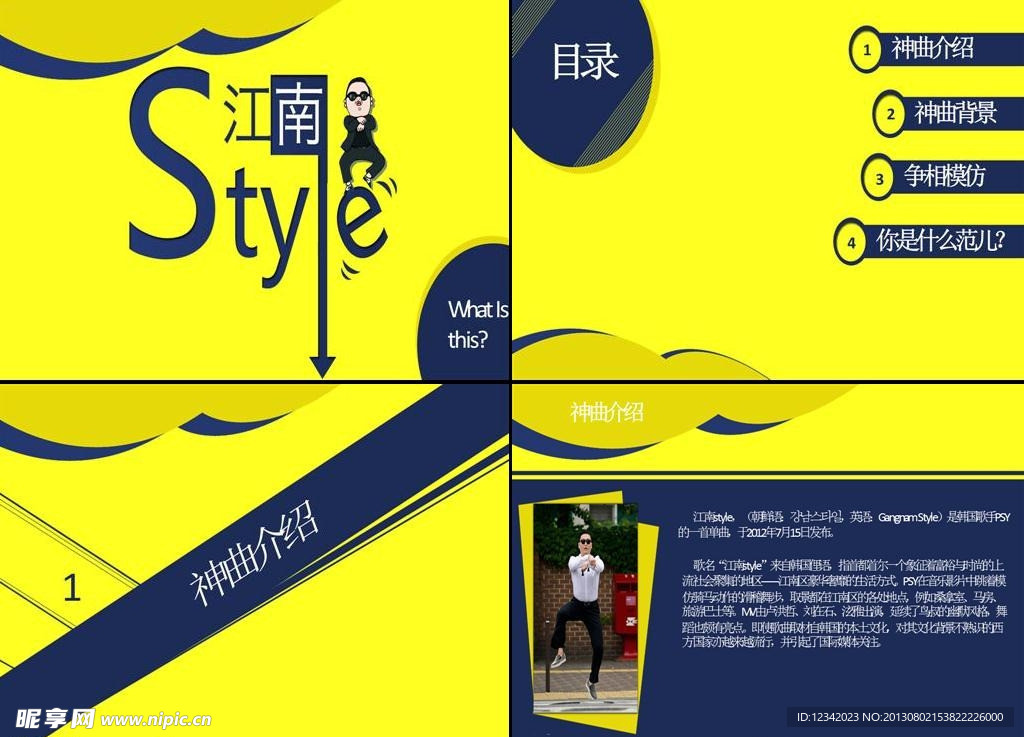 江南style