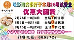优惠大酬宾