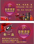 烟酒业名片