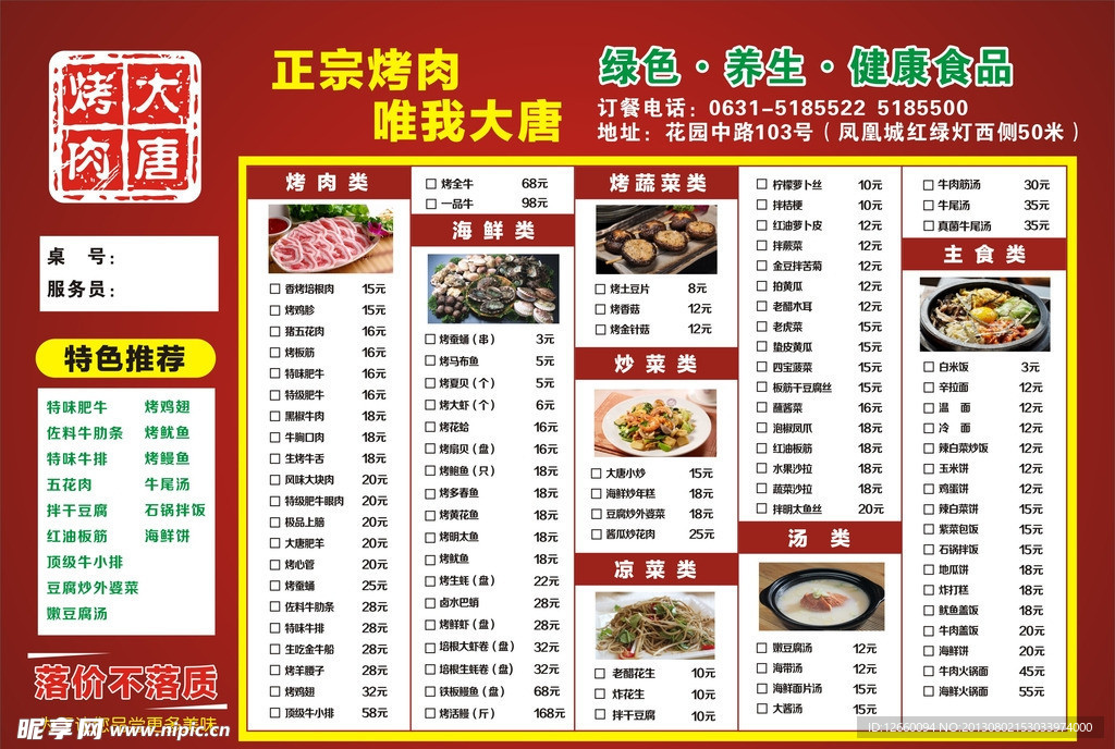 餐饮点菜单