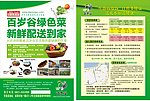 有机生态蔬菜单页