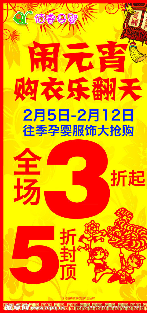 孕婴店闹元宵活动海报