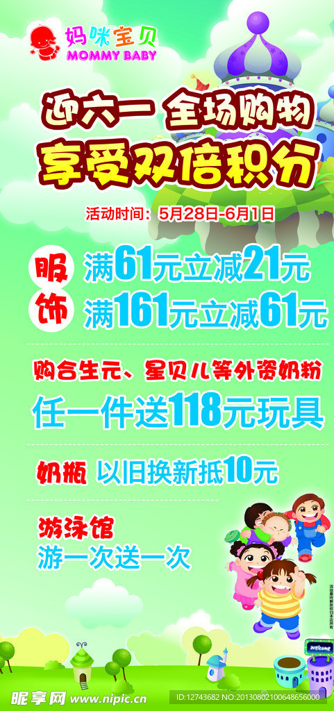 孕婴店儿童节活动海报