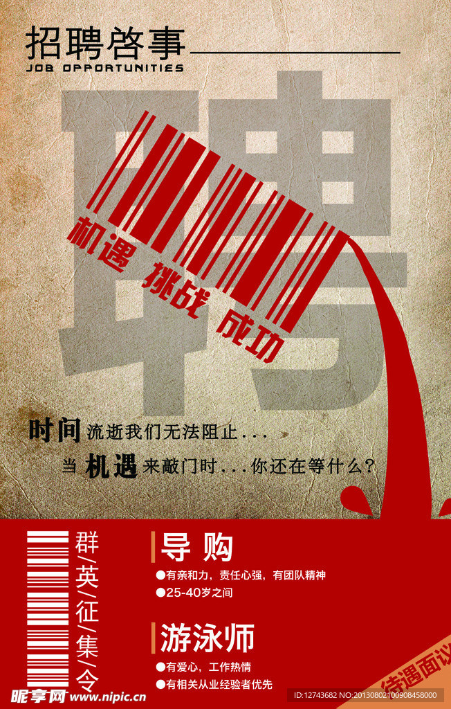 孕婴店招聘海报