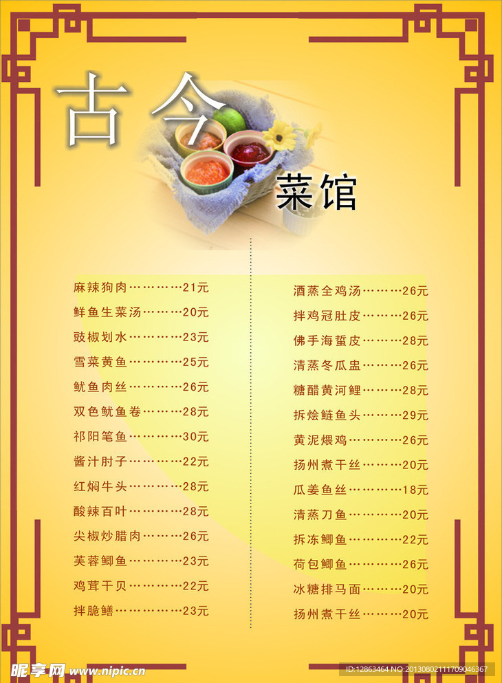古今菜单
