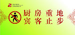 厨房重地