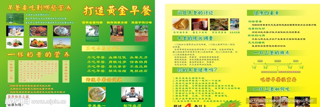 打造黄金早餐