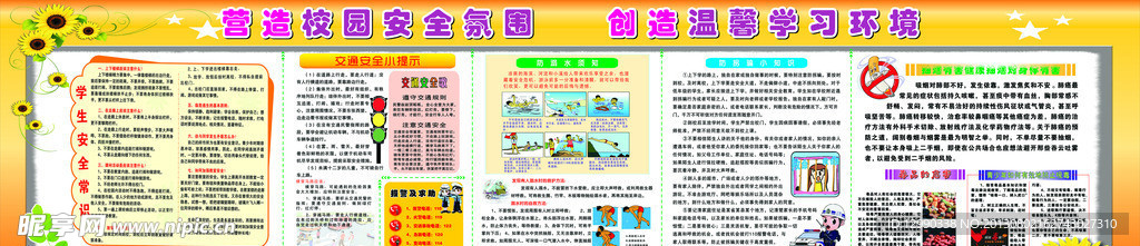 小学教育宣传栏