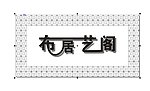 三维扣板
