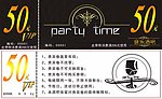 酒吧代金券