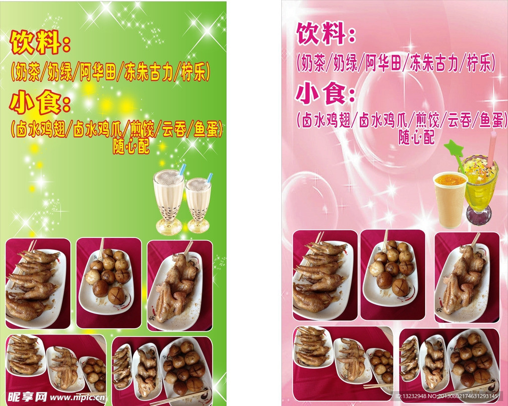 奶茶广告