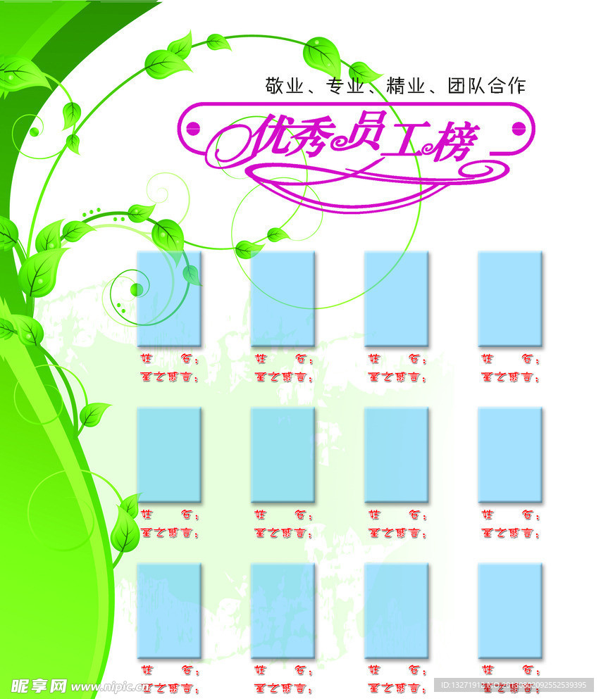 优秀员工榜