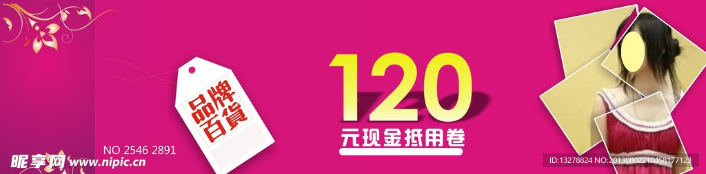 打折优惠券