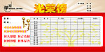 光荣榜