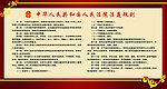 法院法庭规则