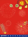 春节放假公告背景
