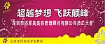 员工大会海报