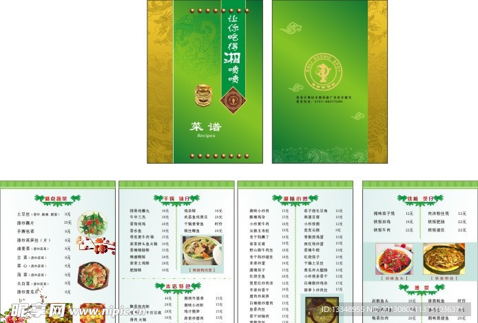 让你吃得湘喷喷