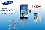 三星i9300