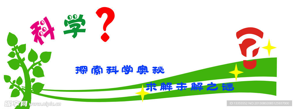 学校展板