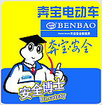 奔宝电车
