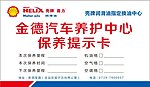 保养提示卡