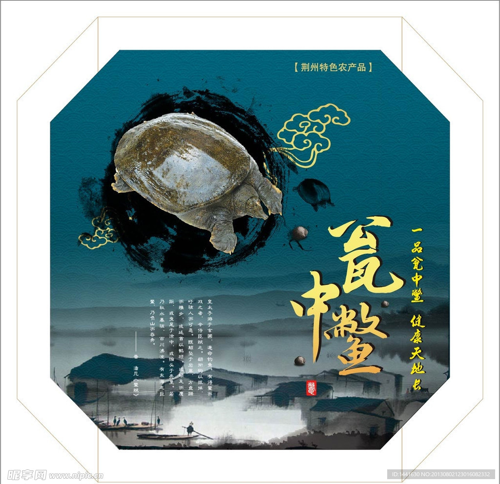翁中鳖