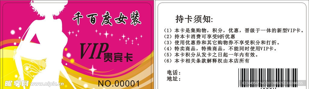 千百度女装
