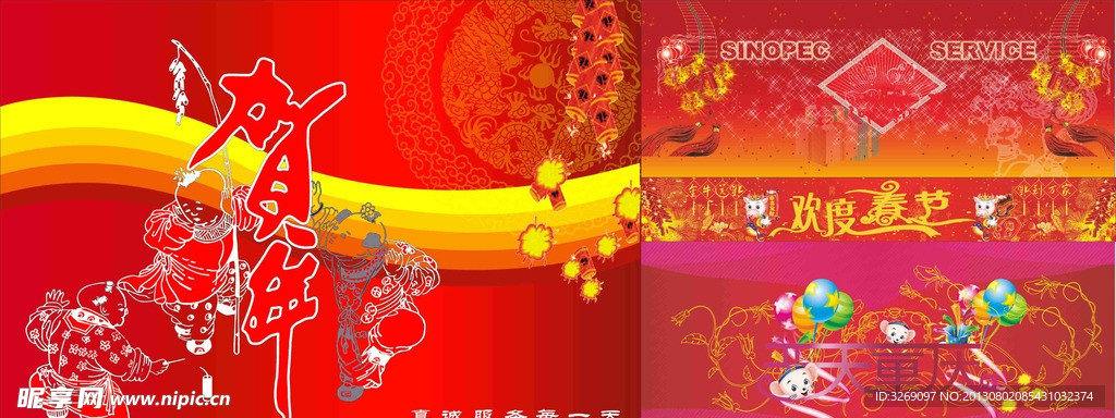 春节喜庆背景
