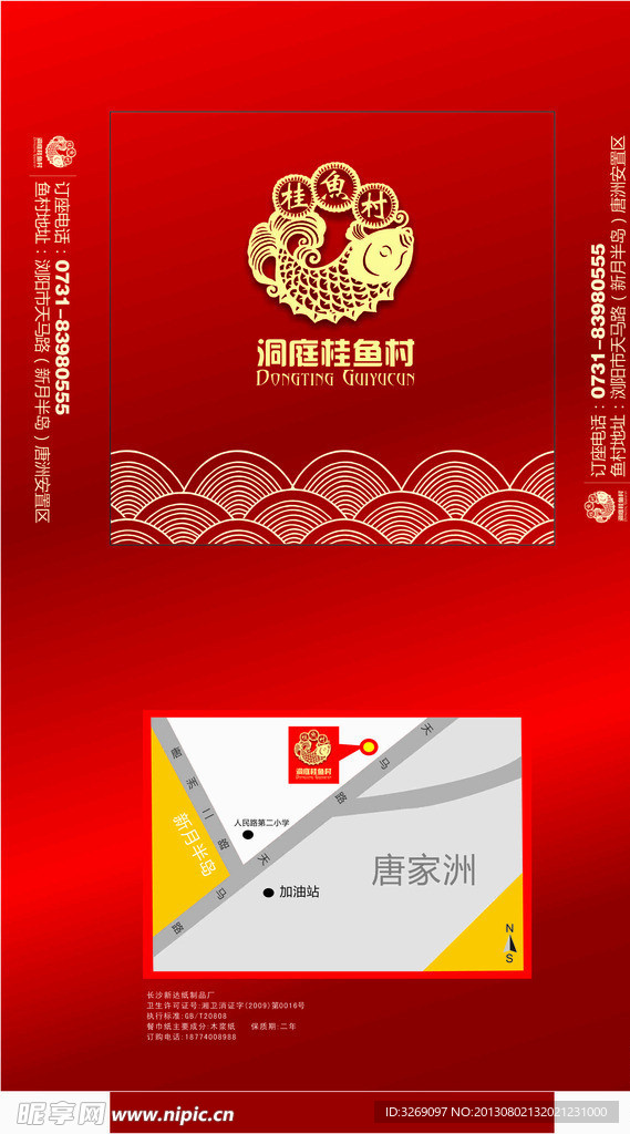 桂鱼纸盒（修订）