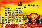 成功标语