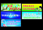 节约用水