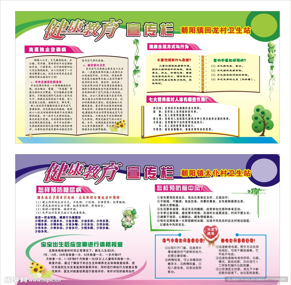 回龙村健康教育宣传栏
