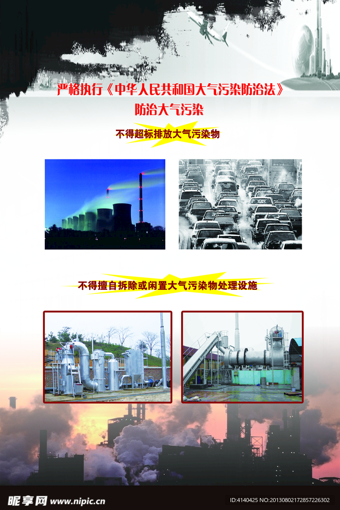 大气污染