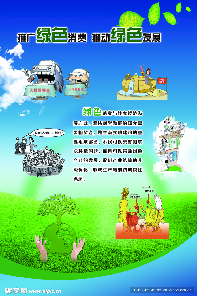 环保