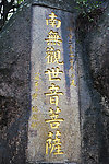 南普陀寺