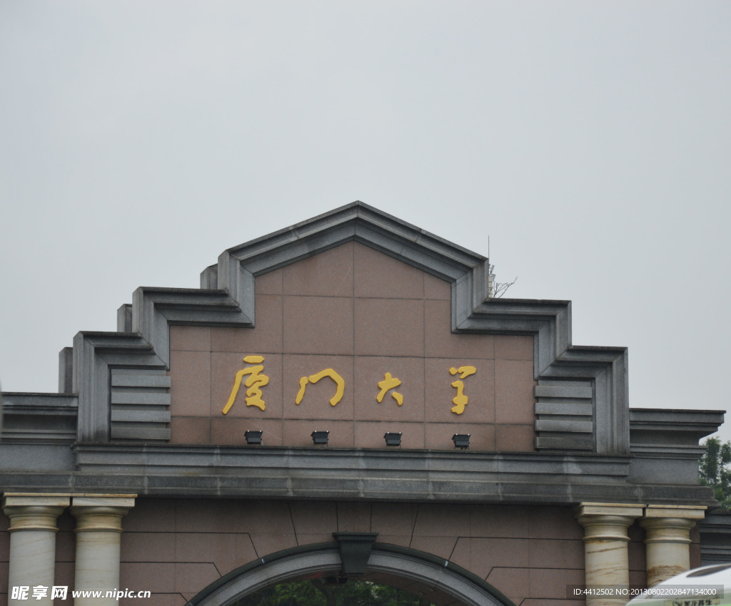 厦门大学