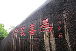 南普陀寺