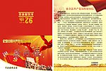 慰问信